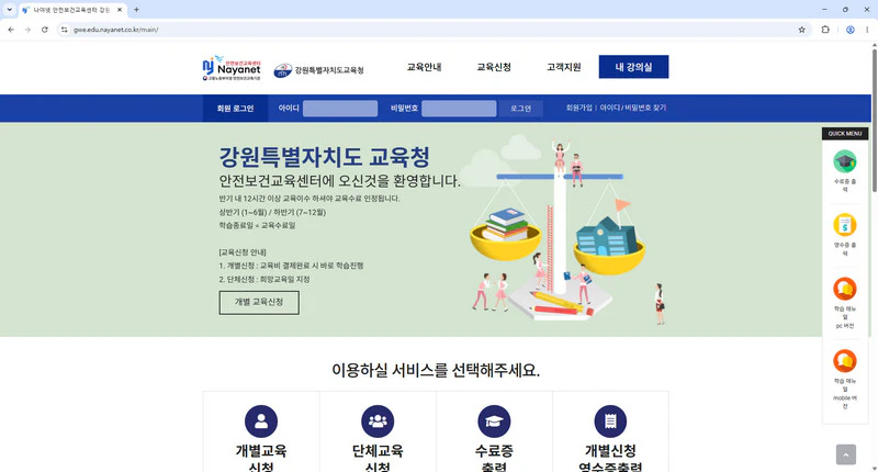 강원교육청-안전보건교육센터