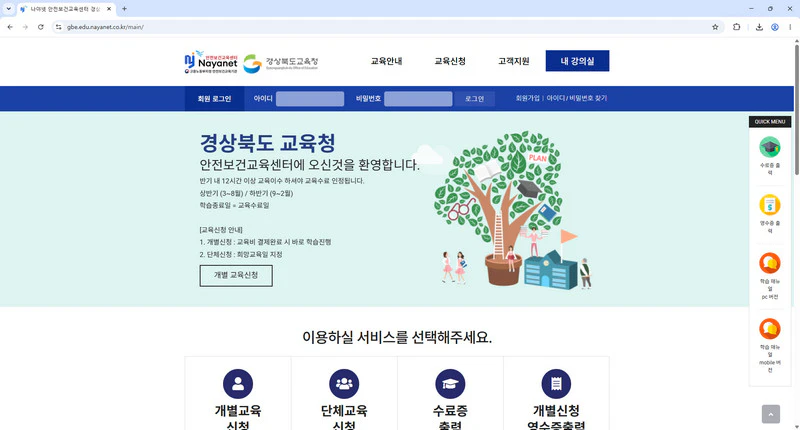 경북교육청-안전보건교육센터
