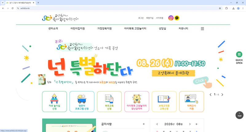 고양시-육아종합지원센터