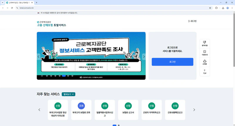 고용보험-조회