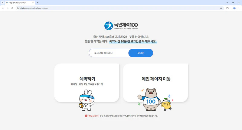 국민체력100