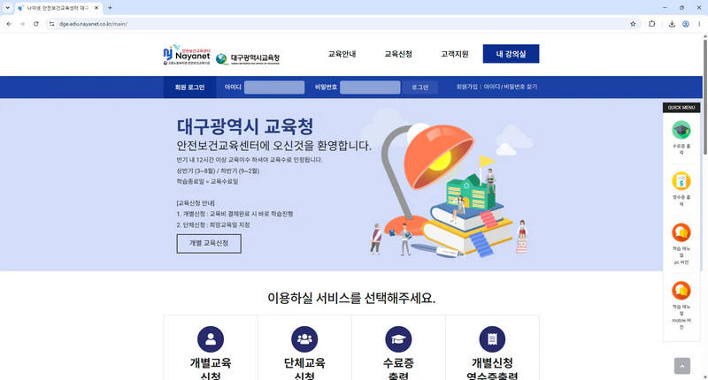 대구교육청-안전보건교육센터