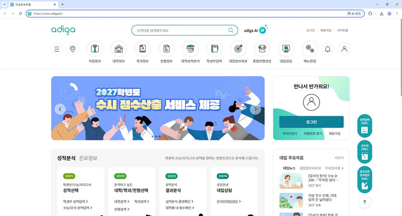 대입정보포털-대학어디가