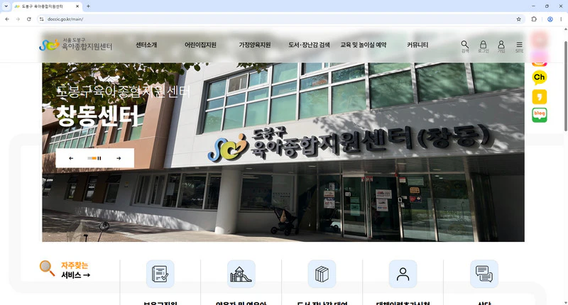 도봉구-육아종합지원센터