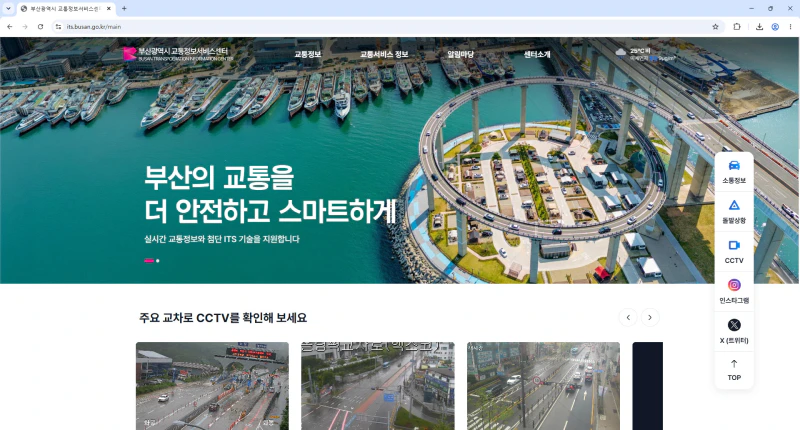 부산-실시간-교통정보