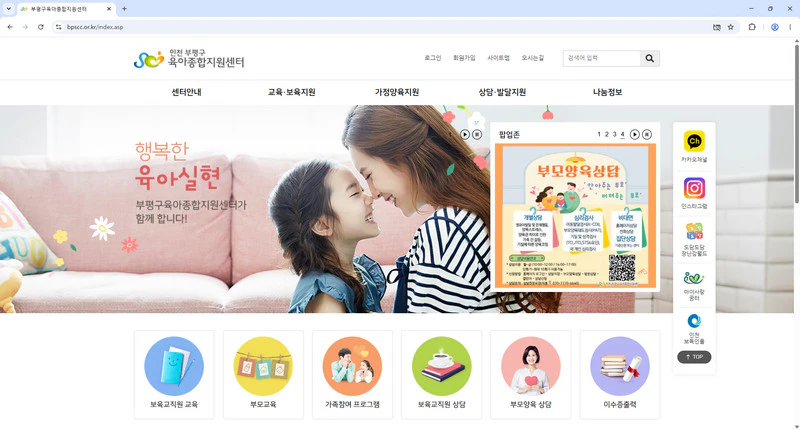 부평구-육아종합지원센터