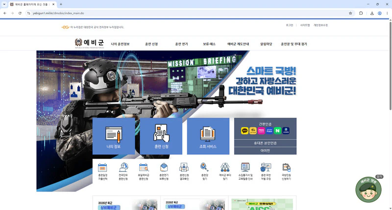 예비군-홈페이지