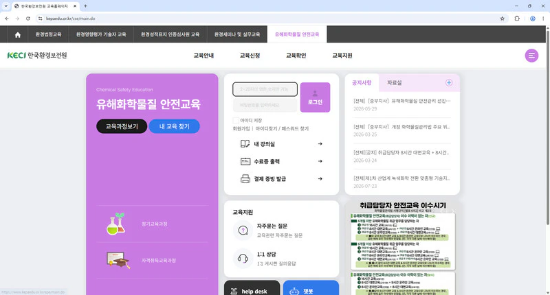 유해화학물질-안전교육
