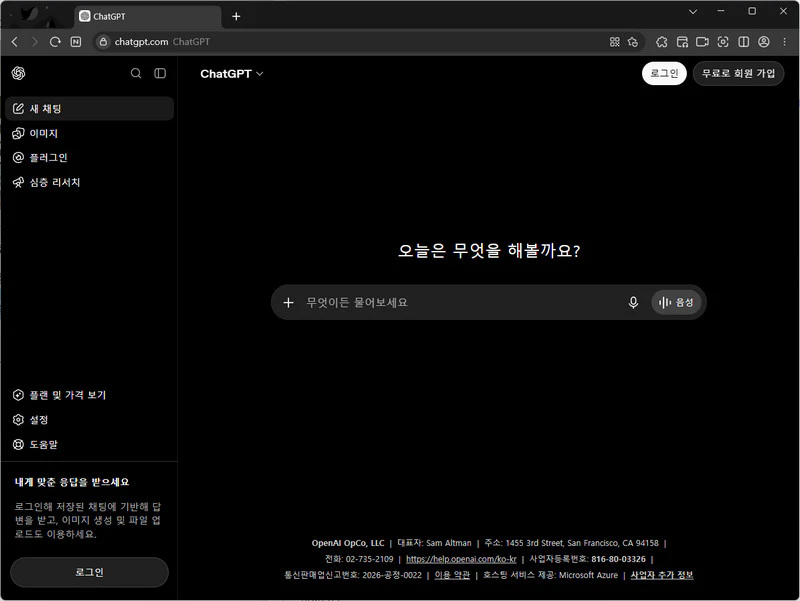 챗gpt-홈페이지