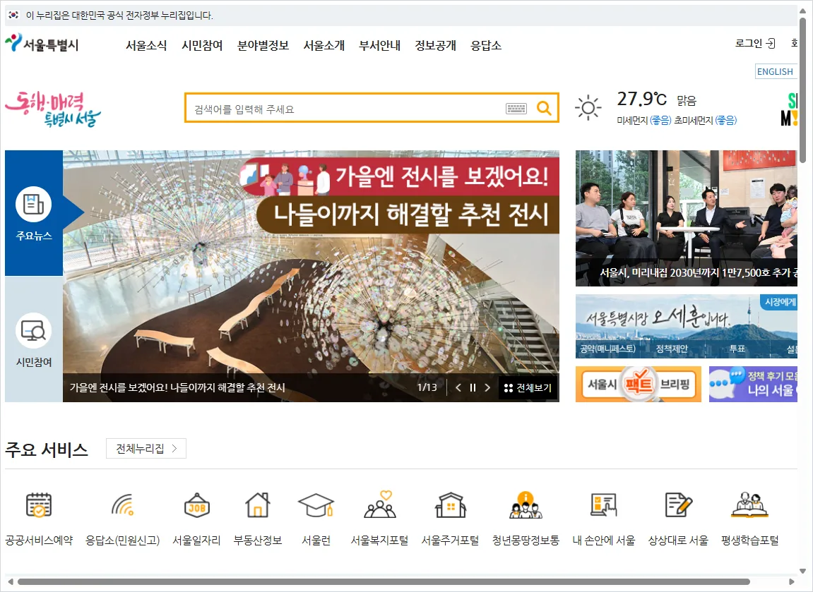 서울시청 홈페이지 바로가기 (https://www.seoul.go.kr)