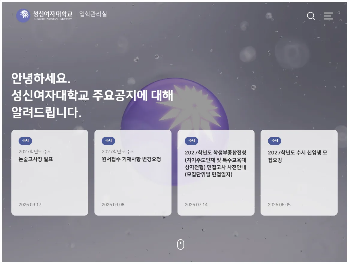 성신여자대학교 입학처 홈페이지 바로가기 (https://ipsi.sungshin.ac.kr/)