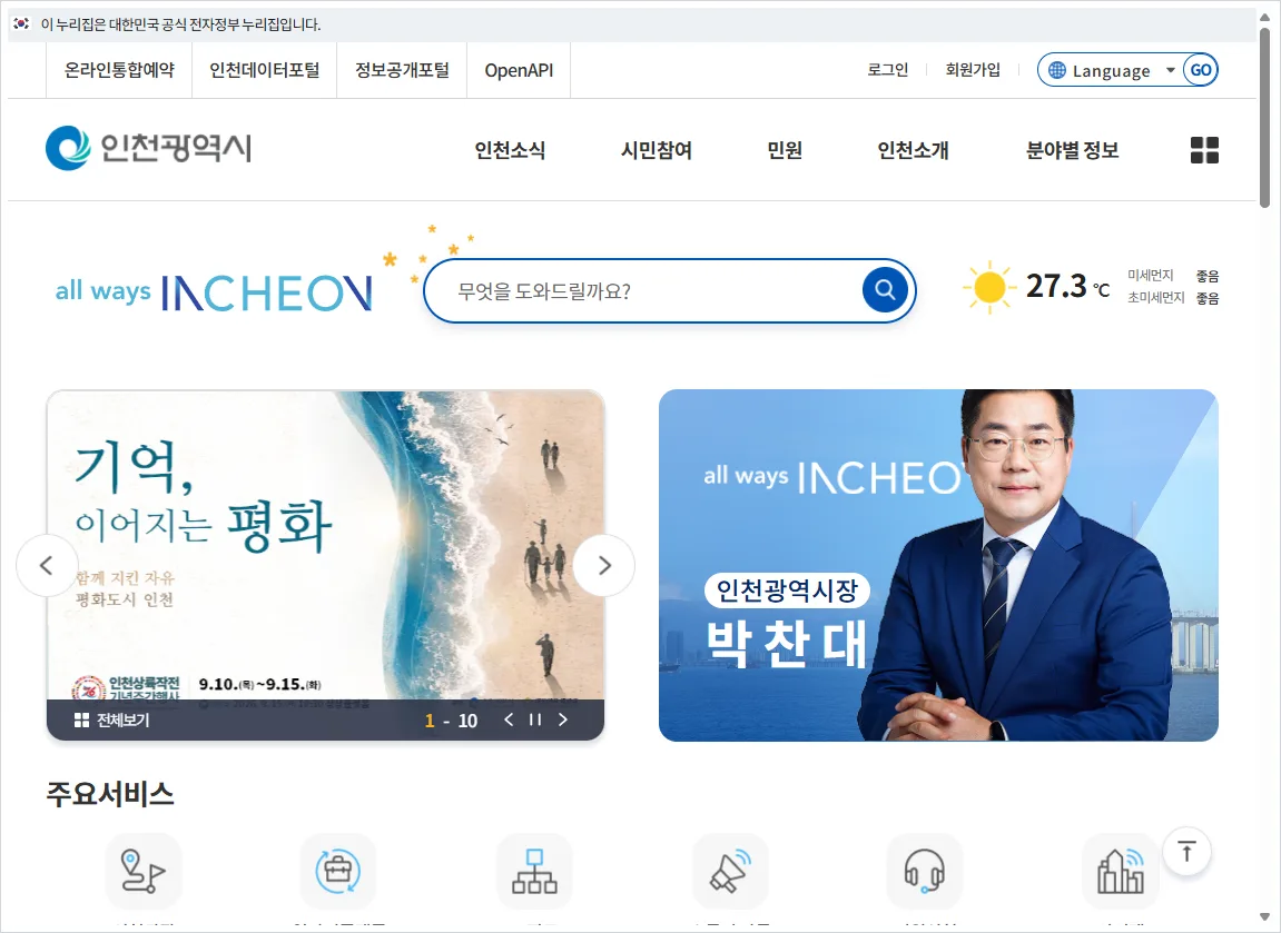 인천시청 홈페이지 바로가기 (https://www.incheon.go.kr)
