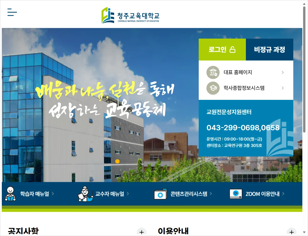 청주교대 lms 홈페이지 바로가기 ( https://lms.cje.ac.kr/ )