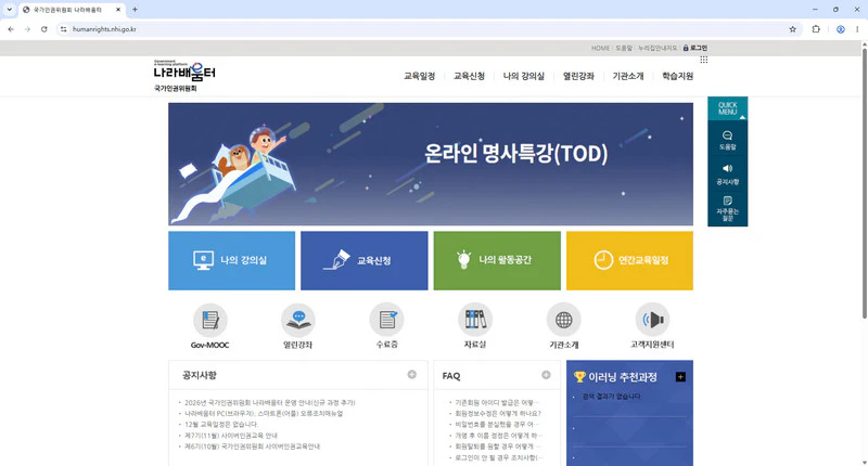 국가인권위원회-나라배움터