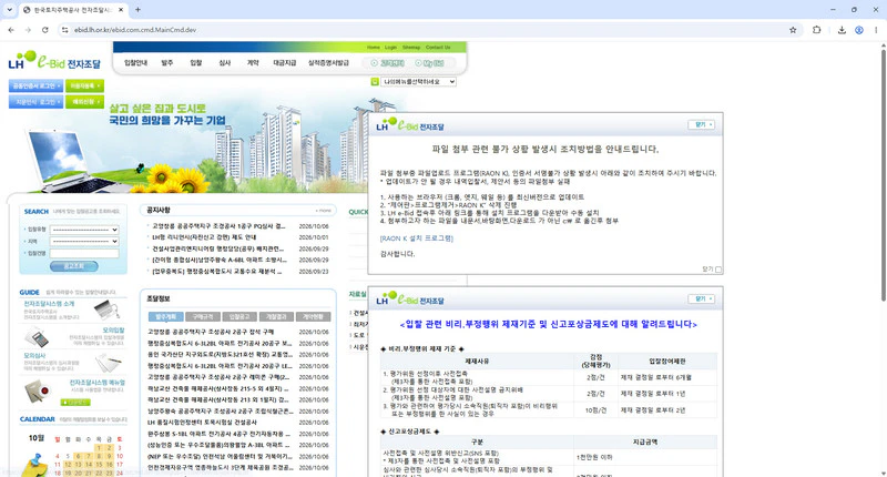 한국-주택공사-전자조달